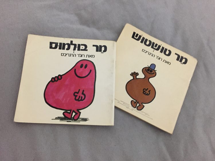 מר בולמוס מר טושטוש